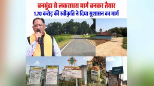 मुख्यमंत्री ग्राम सड़क योजना से बदली तस्वीर, 1.70 करोड़ की लागत से बनी सड़क मुख्यमंत्री ग्राम सड़क योजना से बदली तस्वीर, 1.70 करोड़ की लागत से बनी सड़क
