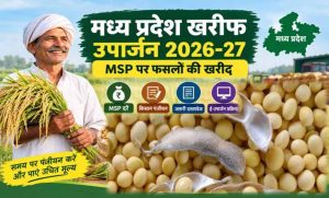 किसानों के लिए जरूरी खबर, सोयाबीन बेचने के लिए 3 से 17 अक्टूबर तक कराएं पंजीयन