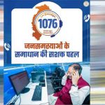 सीएम हेल्पलाइन बनी सुशासन की मिसाल, जनता की शिकायतों का डिजिटल माध्यम से हो रहा समाधान सीएम हेल्पलाइन बनी सुशासन की मिसाल, जनता की शिकायतों का डिजिटल माध्यम से हो रहा समाधान
