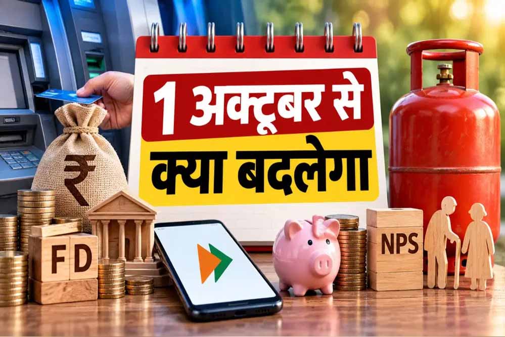 आज से LPG, बैंक अकाउंट समेत 9 नियम बदले, जानें आपकी जेब पर कितना पड़ेगा असर