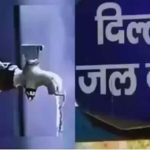 दिल्ली में पानी का कनेक्शन लेना हुआ आसान, आधार या PAN से मिलेगा कनेक्शन दिल्ली में पानी का कनेक्शन लेना हुआ आसान, आधार या PAN से मिलेगा कनेक्शन