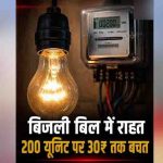 मध्य प्रदेश में सस्ती होगी बिजली! सरचार्ज घटने से 500 यूनिट खपत पर उपभोक्ताओं को ₹90 का फायदा