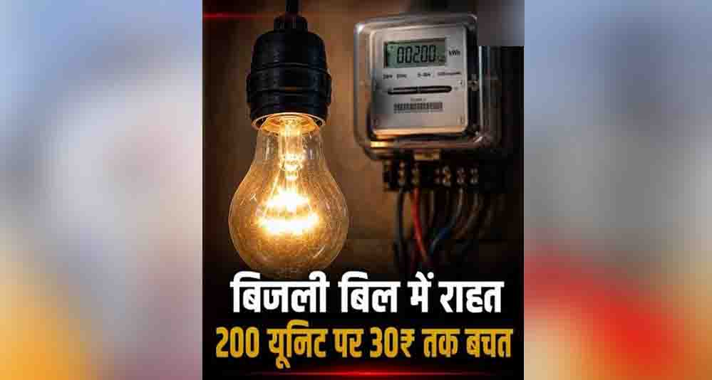 मध्य प्रदेश में सस्ती होगी बिजली! सरचार्ज घटने से 500 यूनिट खपत पर उपभोक्ताओं को ₹90 का फायदा मध्य प्रदेश में सस्ती होगी बिजली! सरचार्ज घटने से 500 यूनिट खपत पर उपभोक्ताओं को ₹90 का फायदा