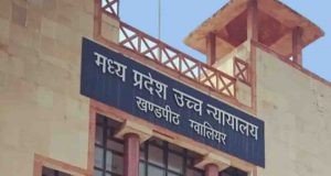 मध्य प्रदेश में ADPO भर्ती नियमों पर हाईकोर्ट की रोक, प्रमोशन के लिए आरक्षित 10% कोटा निरस्त मध्य प्रदेश में ADPO भर्ती नियमों पर हाईकोर्ट की रोक, प्रमोशन के लिए आरक्षित 10% कोटा निरस्त