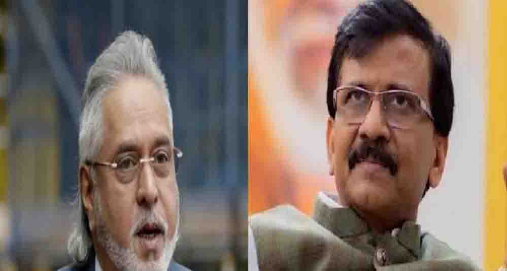 ‘विजय माल्या फ्रॉड नहीं, देशभक्त हैं’, संजय राउत के बयान से मचा सियासी घमासान ‘विजय माल्या फ्रॉड नहीं, देशभक्त हैं’, संजय राउत के बयान से मचा सियासी घमासान