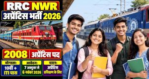 Railway Recruitment 2026: 10वीं पास के लिए 2008 अप्रेंटिस पद, 7 अक्टूबर से शुरू होंगे आवेदन