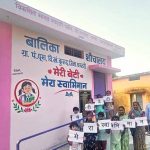 गांधी जयंती पर बेटियों को मिली स्वच्छता, स्वास्थ्य और सम्मान से जुड़ी नई सुविधा