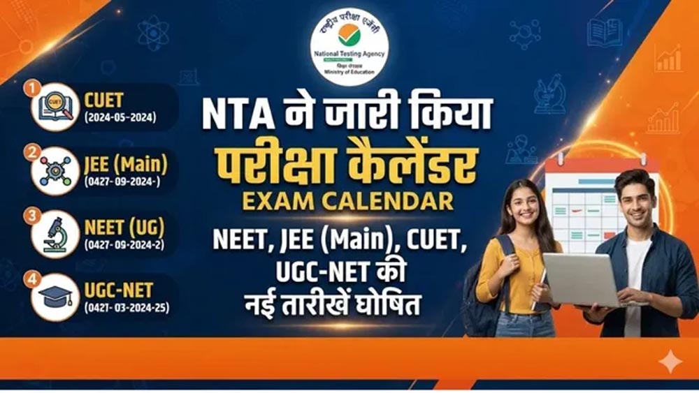 NTA ने जारी किया 2026-27 का परीक्षा कैलेंडर, JEE Main जनवरी में और CUET PG मार्च में NTA ने जारी किया 2026-27 का परीक्षा कैलेंडर, JEE Main जनवरी में और CUET PG मार्च में