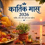 27 अक्टूबर से कार्तिक मास की शुरुआत, भगवान विष्णु की पूजा और दीपदान से जुड़ी मान्यताएं जानें
