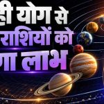 17 अक्टूबर को बनेगा त्रिग्रही योग, इन 3 राशियों की चमकेगी किस्मत; धन-करियर में होगा बड़ा लाभ