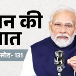 ‘मन की बात’ के 139वें एपिसोड में पीएम मोदी की अपील, दिवाली-छठ पर सफाई और स्वदेशी उत्पादों को दें बढ़ावा
