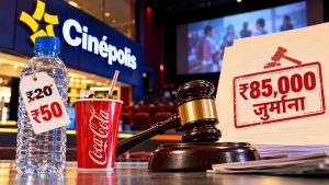 सिनेमा हॉल में महंगे पानी की वसूली पर कंज्यूमर कोर्ट सख्त, सिनेपोलिस और कोका-कोला पर कार्रवाई