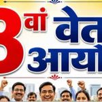 केंद्रीय कर्मचारियों के लिए जरूरी खबर! 8वें वेतन आयोग ने शुरू की बेनिफिट्स और सुविधाओं की जानकारी जुटाने की प्रक्रिया