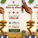 MSP पर फसल बेचने का मौका, 10 अक्टूबर तक करा सकते हैं पंजीयन; 3 लाख से अधिक किसान जुड़े