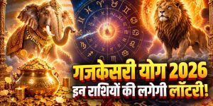 3 नवंबर को बनेगा गजकेसरी राजयोग, कर्क-तुला-धनु राशि वालों को धन और तरक्की के मिल सकते हैं अवसर 3 नवंबर को बनेगा गजकेसरी राजयोग, कर्क-तुला-धनु राशि वालों को धन और तरक्की के मिल सकते हैं अवसर