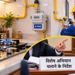 PNG कनेक्शन को बढ़ावा देने चलेगा विशेष अभियान, अधिकारियों को दिए निर्देश