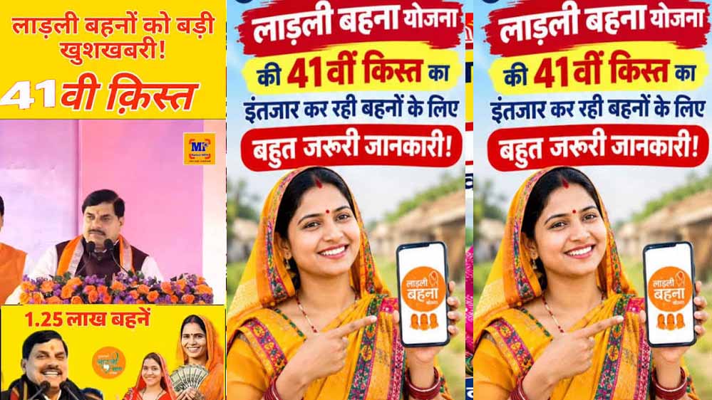 लाड़ली बहना 41वीं किस्त: दुर्गा पूजा से पहले मिल सकते हैं ₹1,500, लाभार्थी जरूर करें ये काम