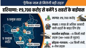 हिसार से सोहना-पलवल तक सड़क परियोजनाओं को मंजूरी, शहरों में घटेगा ट्रैफिक का दबाव