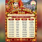 नवरात्र 2026 में महाअष्टमी-नवमी की सही तारीख क्या? जानें कन्या पूजन और हवन का शुभ दिन