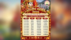 नवरात्र 2026 में महाअष्टमी-नवमी की सही तारीख क्या? जानें कन्या पूजन और हवन का शुभ दिन