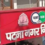 Patna में टैक्स चोरी पर सख्ती, बिना टैक्स वाली संपत्तियों पर 2027 से लगेगा 100% जुर्माना