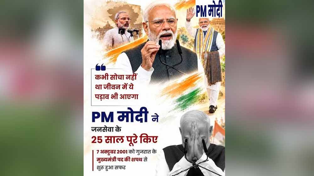 सात अक्टूबर 2001 को गुजरात के मुख्यमंत्री बने थे मोदी, मुख्यमंत्री योगी बोले- 25 वर्षों की यात्रा ने भारत को दी नई पहचान