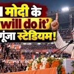 PM मोदी बोले- 25 वर्षों का जनविश्वास और अनुभव सिर्फ मेरी नहीं, देश की पूंजी PM मोदी बोले- 25 वर्षों का जनविश्वास और अनुभव सिर्फ मेरी नहीं, देश की पूंजी