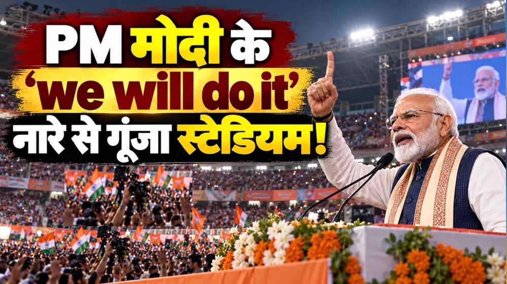 PM मोदी बोले- 25 वर्षों का जनविश्वास और अनुभव सिर्फ मेरी नहीं, देश की पूंजी