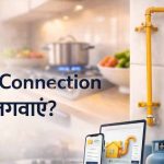 पीएनजी समन्वय समिति के सत्यापन उपरांत ही एलपीजी सप्लाई बंद की जाए