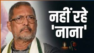 मुख्यमंत्री योगी आदित्यनाथ ने प्रख्यात अभिनेता नाना पाटेकर के निधन पर जताया शोक