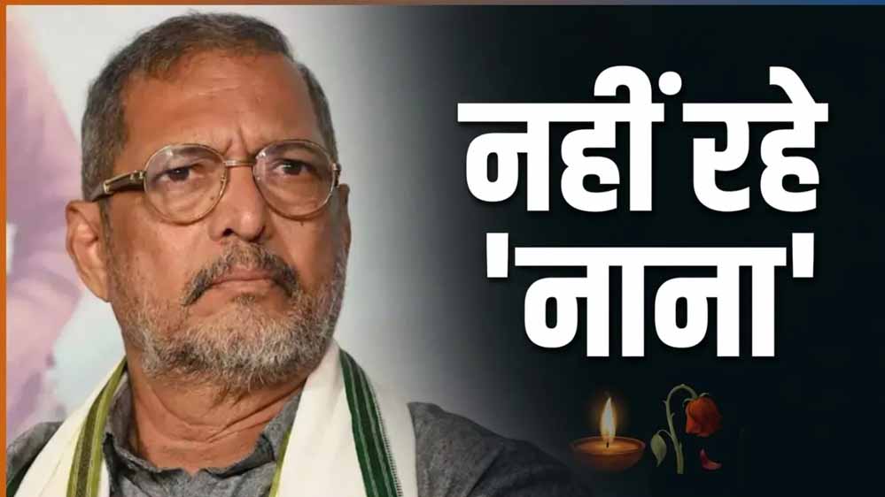 मुख्यमंत्री योगी आदित्यनाथ ने प्रख्यात अभिनेता नाना पाटेकर के निधन पर जताया शोक