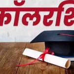 हरियाणा के सरकारी स्कूलों में मेधावी छात्रों को स्कॉलरशिप का मौका, 30 नवंबर तक भरें डाटा