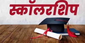हरियाणा के सरकारी स्कूलों में मेधावी छात्रों को स्कॉलरशिप का मौका, 30 नवंबर तक भरें डाटा