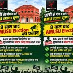 AMU में Gen-Z आंदोलन का असर! प्रॉक्टर बदले, 8 साल बाद छात्रसंघ चुनाव कराने की मांग पर फैसला
