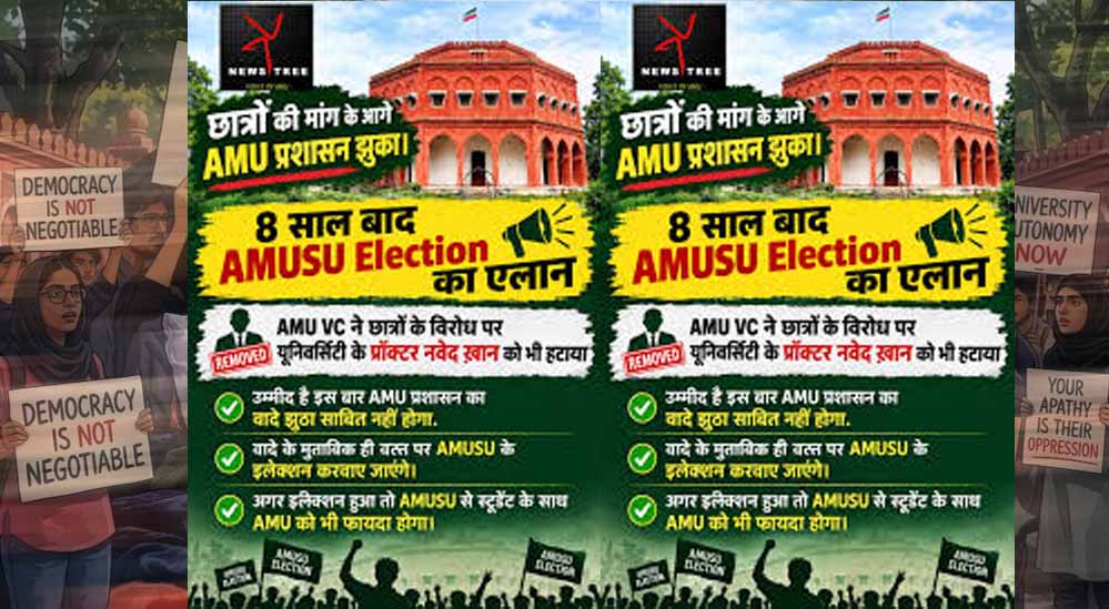 AMU में Gen-Z आंदोलन का असर! प्रॉक्टर बदले, 8 साल बाद छात्रसंघ चुनाव कराने की मांग पर फैसला