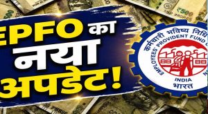 PF निकालना होगा आसान! EPFO ला रहा UPI सुविधा, खाते में 25% बैलेंस रखना होगा जरूरी