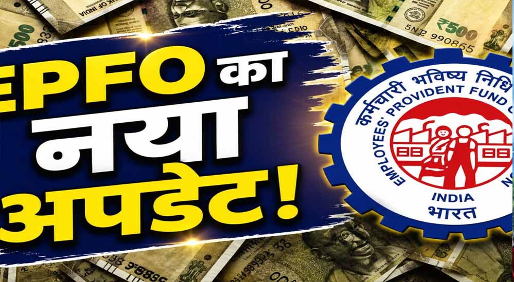 PF निकालना होगा आसान! EPFO ला रहा UPI सुविधा, खाते में 25% बैलेंस रखना होगा जरूरी