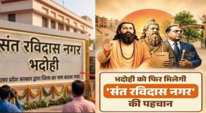 UP में भदोही के नाम को लेकर बड़ा बदलाव, योगी कैबिनेट ने प्रस्ताव पर लगाई मुहर