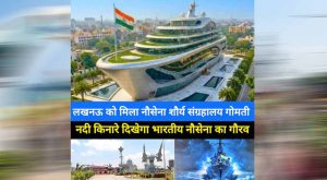 UP में नौसेना शौर्य संग्रहालय बनेगा खास टूरिस्ट स्पॉट, डिजिटल गैलरी से लेकर बोटिंग तक की मिलेगी सुविधा