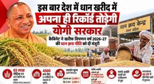 योगी सरकार ने बढ़ाया धान खरीद का लक्ष्य, 4,500 केंद्रों पर होगी खरीद; किसानों को मिलेगा बढ़ा MSP