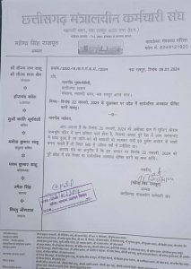 छत्तीसगढ़ के कर्मचारियों ने दिवाली से पहले DA बढ़ाने की उठाई मांग, मुख्यमंत्री को सौंपा पत्र