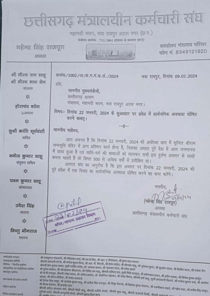 छत्तीसगढ़ के कर्मचारियों ने दिवाली से पहले DA बढ़ाने की उठाई मांग, मुख्यमंत्री को सौंपा पत्र छत्तीसगढ़ के कर्मचारियों ने दिवाली से पहले DA बढ़ाने की उठाई मांग, मुख्यमंत्री को सौंपा पत्र
