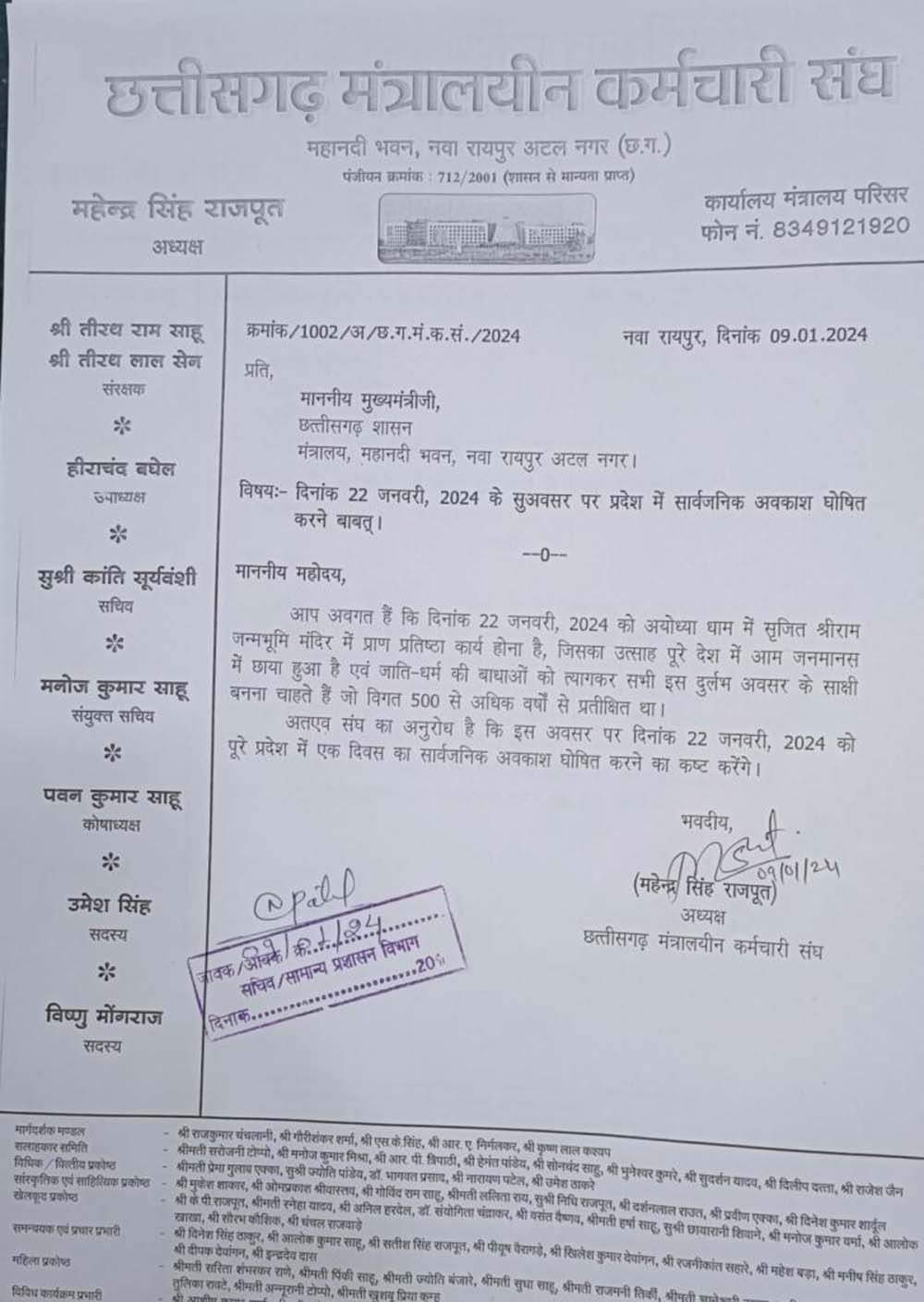 छत्तीसगढ़ के कर्मचारियों ने दिवाली से पहले DA बढ़ाने की उठाई मांग, मुख्यमंत्री को सौंपा पत्र