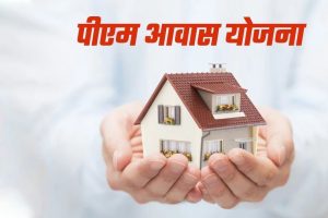 PM आवास योजना-शहरी 2.0 में तेजी के निर्देश, पात्र परिवारों को समय पर मिलेगा पक्का घर PM आवास योजना-शहरी 2.0 में तेजी के निर्देश, पात्र परिवारों को समय पर मिलेगा पक्का घर