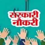 चंडीगढ़ में सरकारी नौकरी का मौका, नगर निगम में 275 पदों पर होगी भर्ती