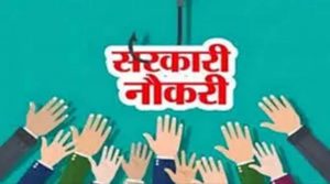 चंडीगढ़ में सरकारी नौकरी का मौका, नगर निगम में 275 पदों पर होगी भर्ती