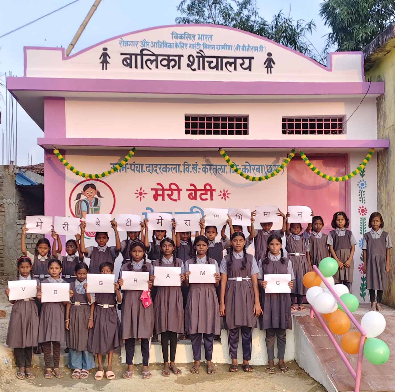 कोरबा जिले की ग्राम पंचायत नोनबिर्री और दादरकला में बने आकर्षक बालिका शौचालय, ‘मेरी बेटी–मेरा अभिमान’ अभियान को मिल रही नई पहचान