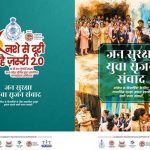 राष्ट्रीय एकता दिवस के उपलक्ष्य में प्रदेशभर के महाविद्यालयों में होगा ‘जन सुरक्षा युवा सृजन संवाद’