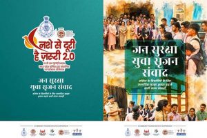राष्ट्रीय एकता दिवस के उपलक्ष्य में प्रदेशभर के महाविद्यालयों में होगा ‘जन सुरक्षा युवा सृजन संवाद’