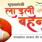 Ladli Behna Yojana 41वीं किस्त का इंतजार खत्म होने वाला! महिलाओं के खाते में कब आएंगे ₹1500? Ladli Behna Yojana 41वीं किस्त का इंतजार खत्म होने वाला! महिलाओं के खाते में कब आएंगे ₹1500?